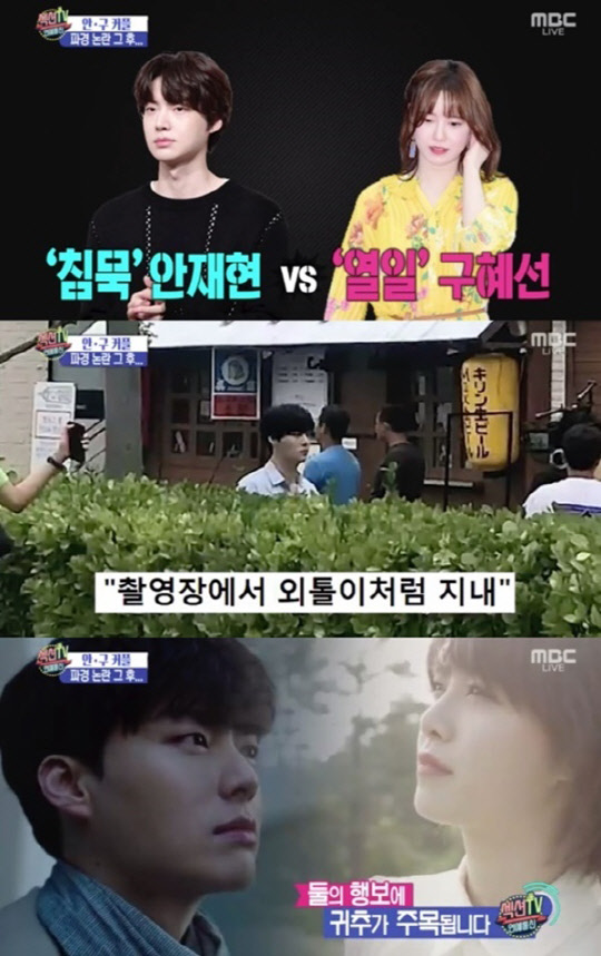 안재현 촬영장 근황 (사진=MBC '섹션TV 연예통신' 방송화면 캡처)